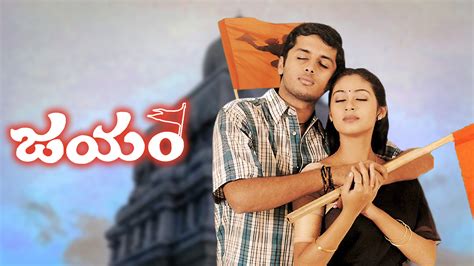 jayam movie photos|jayam full movie in telugu.